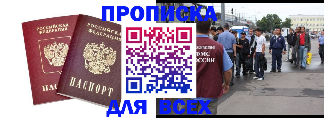 прописка в Усть-Джегуте