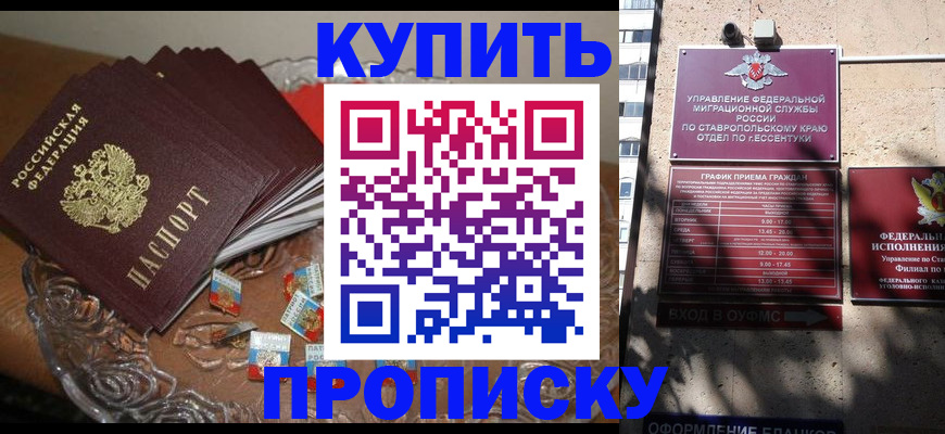 временная регистрация для всех в Усть-Джегуте