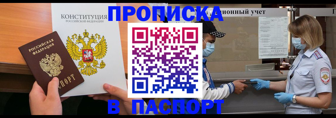 прописка законно в Усть-Джегуте